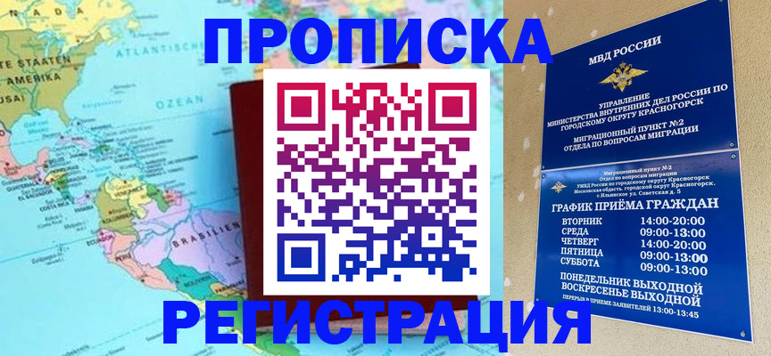 прописка для работы в Балаково