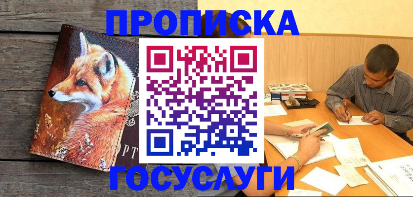 прописка для кредита в Балаково