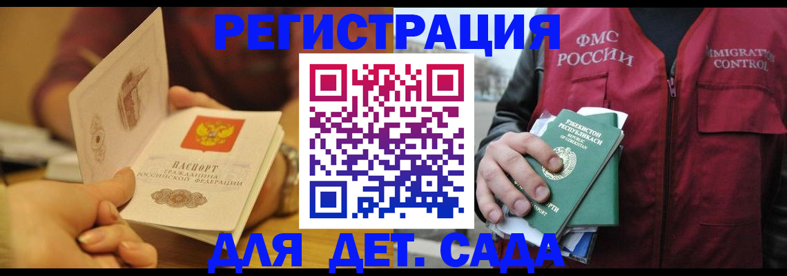 прописка штамп в Балаково
