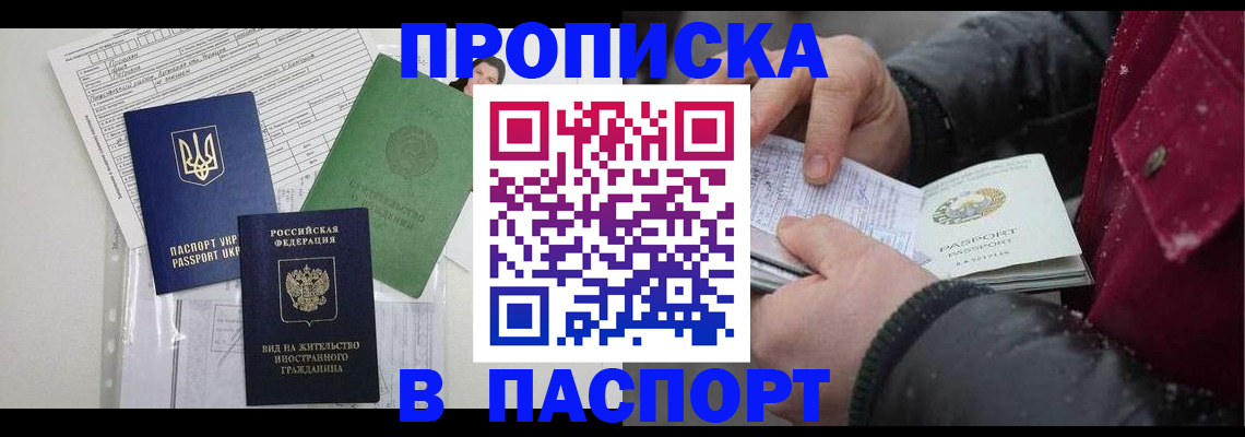 прописка в квартире в Балаково