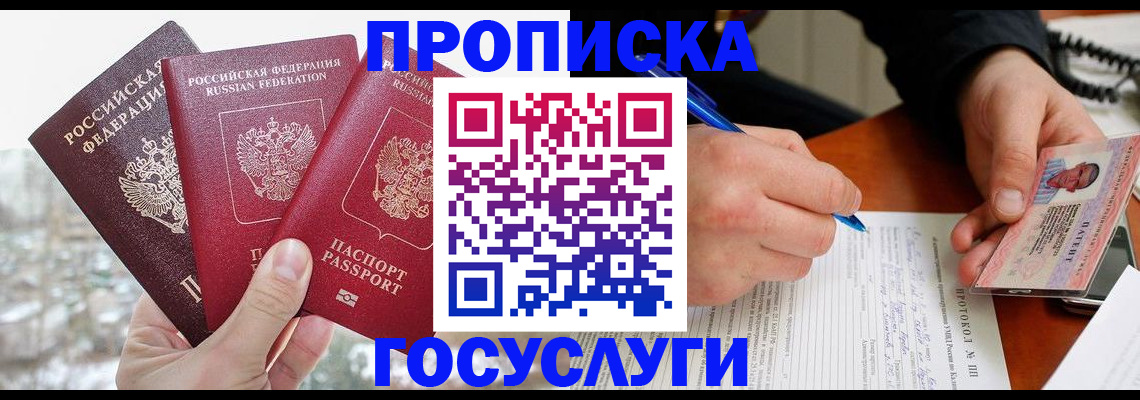 временная регистрация 2025 в Балаково