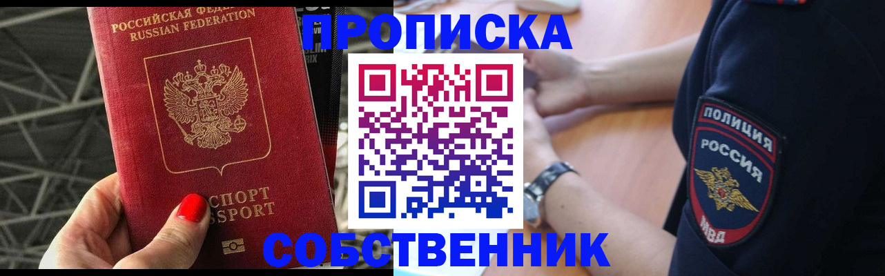 временная регистрация недорого в Балаково
