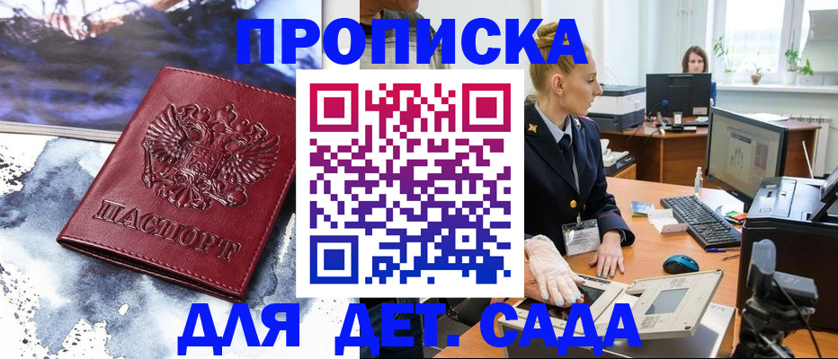 временная регистрация поиск в Балаково